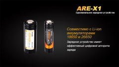 Зарядний пристрій Fenix ARE-X1 (18650, 26650)