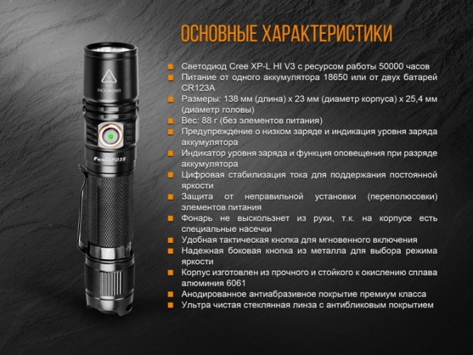 Фонарь Fenix PD35 V2.0 XP-L HI V3