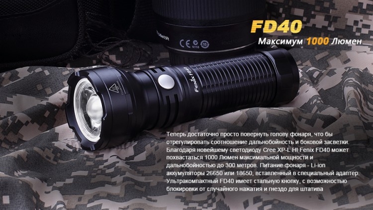 Фонарь Fenix FD40 Cree XP-L HI LED