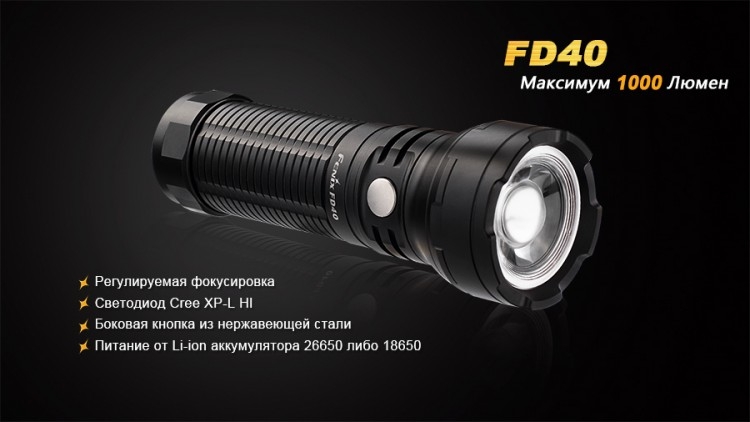 Фонарь Fenix FD40 Cree XP-L HI LED