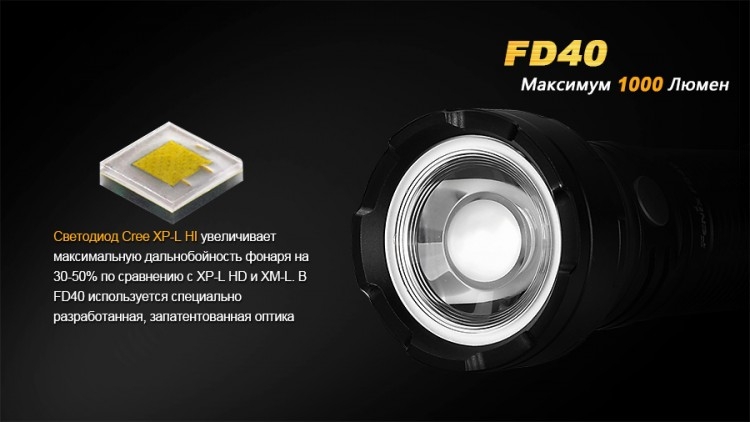Ліхтар Fenix FD40 Cree XP-L HI LED