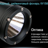 Ліхтар дайвинговый Ferei W158S (silver) — фото 10