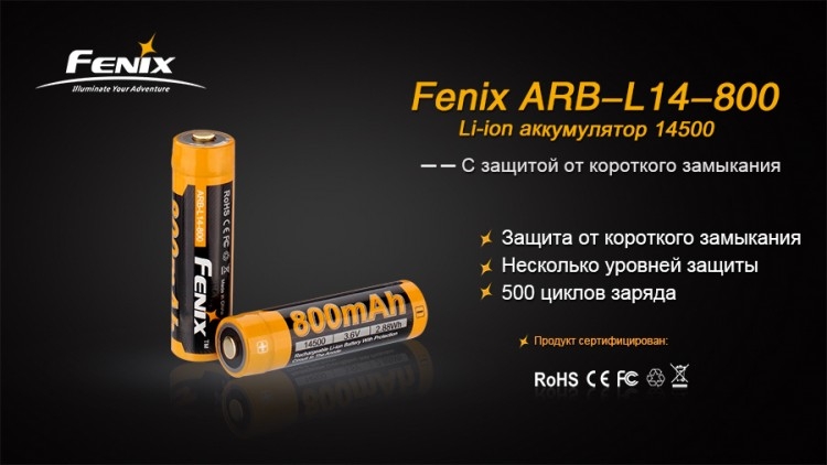 Акумулятор 14500 Fenix ARB-L14 800mAh