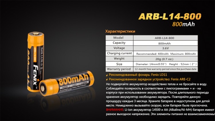 Аккумулятор 14500 Fenix ARB-L14 800mAh