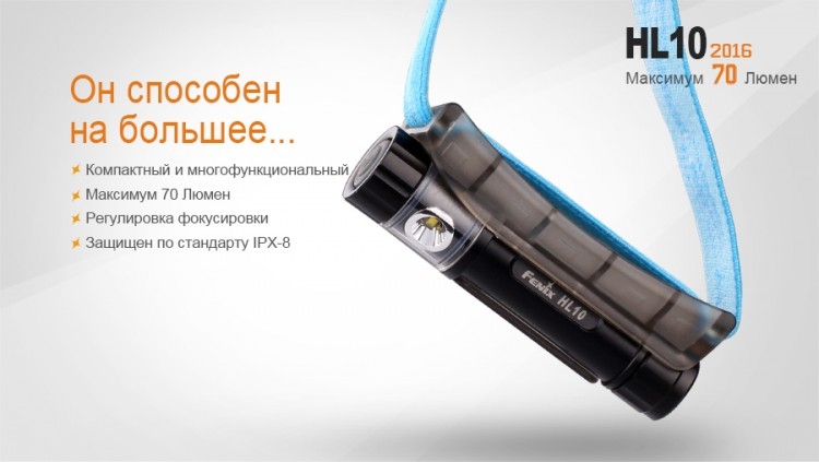 Налобный фонарь Fenix HL10 Philip LXZ2-5770 LED черный