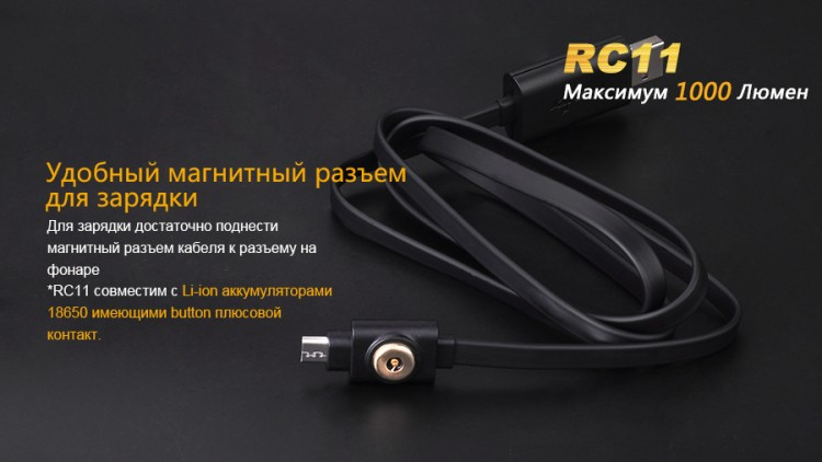 Фонарь Fenix RC11 Cree XM-L2 U2 LED