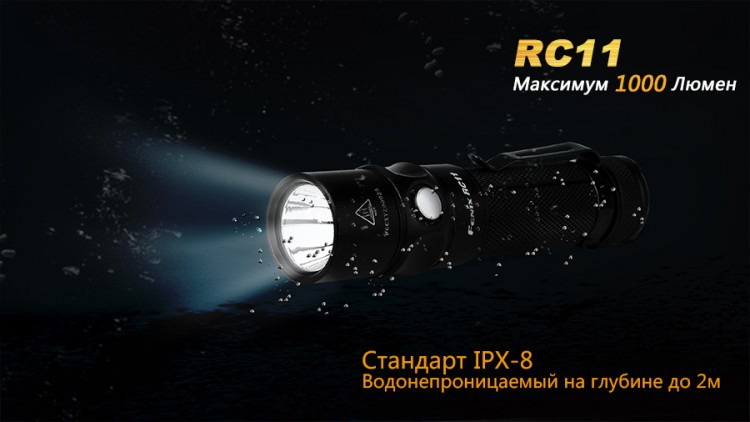 Фонарь Fenix RC11 Cree XM-L2 U2 LED