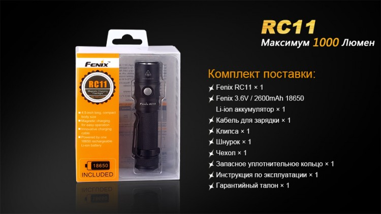 Фонарь Fenix RC11 Cree XM-L2 U2 LED