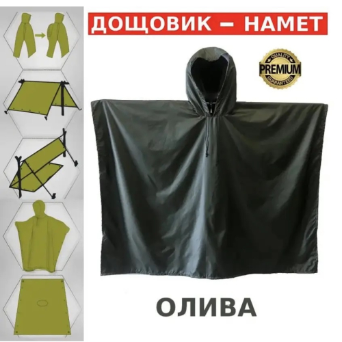 Тактический пончо ВСУ (плащ-палатка) олива (XL) (LE2507)
