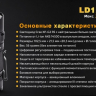Ліхтар Fenix LD12 XP-G2 R5 (2017) — фото 17