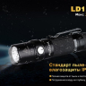 Ліхтар Fenix LD12 XP-G2 R5 (2017) — фото 18