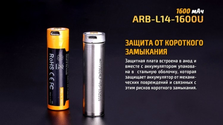 Аккумулятор 14500 Fenix ARB-L14-1600U (1600 mAh)