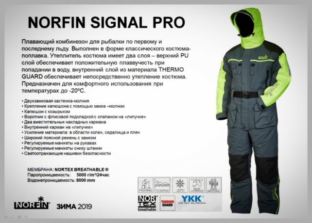 Комбинезон зимний Norfin Signal Pro плавающий 