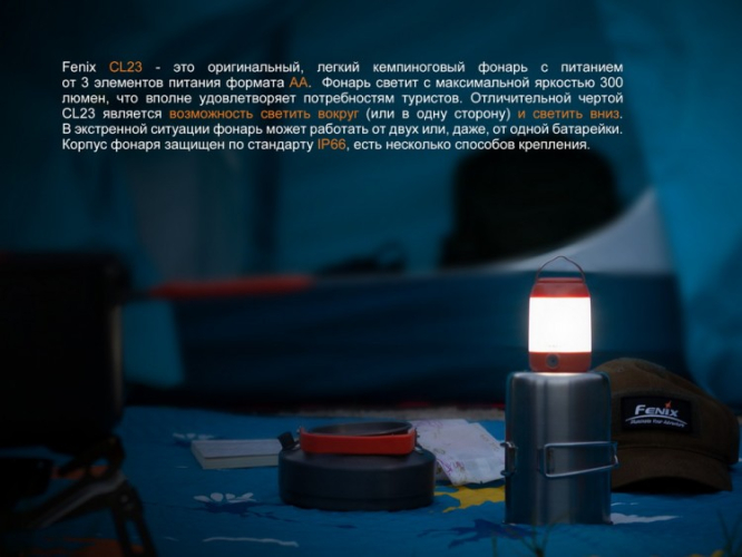 Фонарь Fenix CL23 (красный, зелёный)