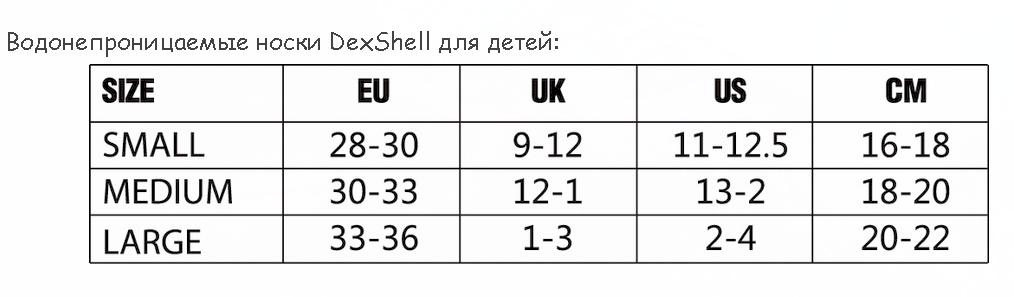 Детские водонепроницаемые носки DexShell Children Socks DS546-PK