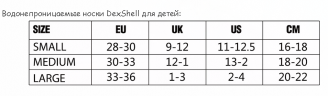 Детские водонепроницаемые носки DexShell Children Socks DS546-PK