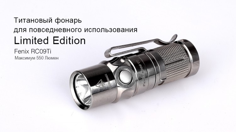 Фонарь Fenix RC09 Cree XP-L HI LED