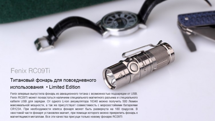 Фонарь Fenix RC09 Cree XP-L HI LED