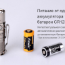 Фонарь Fenix RC09 Cree XP-L HI LED — фото 22
