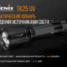 Фонарь Fenix TK25 UV Cree XP-G2 — фото 8