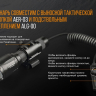 Фонарь Fenix TK25 UV Cree XP-G2 — фото 13