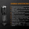 Фонарь Fenix TK25 UV Cree XP-G2 — фото 19