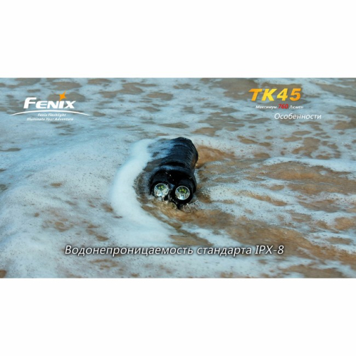 Фонарь Fenix TK45 3×Cree XP-G (R5)