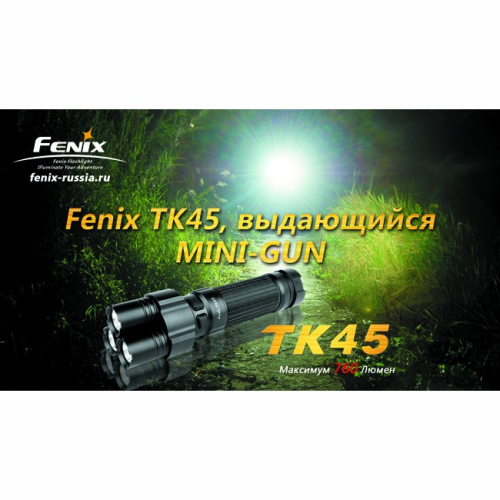 Фонарь Fenix TK45 3×Cree XP-G (R5)