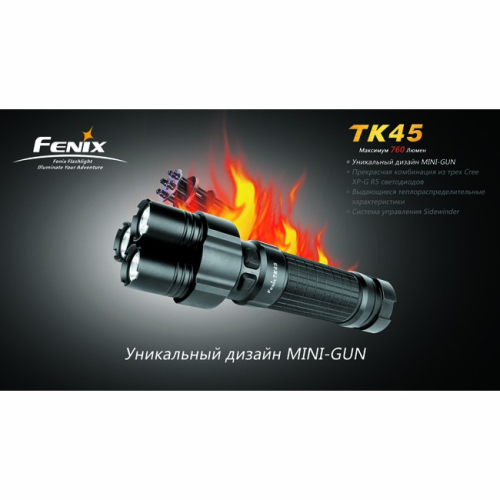 Фонарь Fenix TK45 3×Cree XP-G (R5)