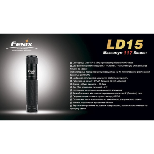Фонарь Fenix LD15 Cree XP-G (R4)