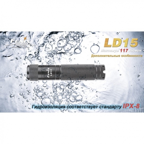 Фонарь Fenix LD15 Cree XP-G (R4)