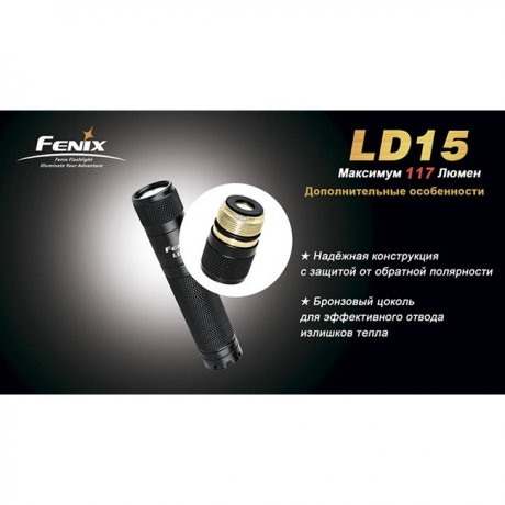 Фонарь Fenix LD15 Cree XP-G (R4)