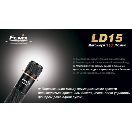 Фонарь Fenix LD15 Cree XP-G (R4)