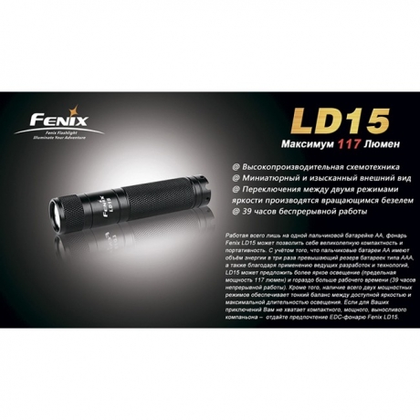 Ліхтар Fenix LD15 Cree XP-G (R4)