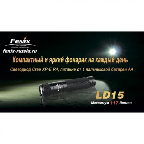 Ліхтар Fenix LD15 Cree XP-G (R4)