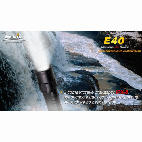 Фонарь Fenix E40 Cree XP-E (R4)