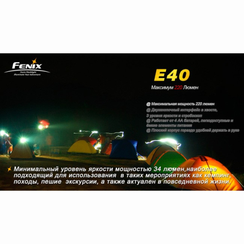 Фонарь Fenix E40 Cree XP-E (R4)