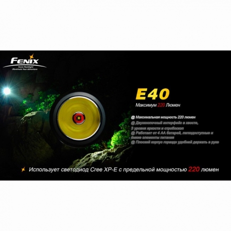 Ліхтар Fenix E40 Cree XP-E (R4)