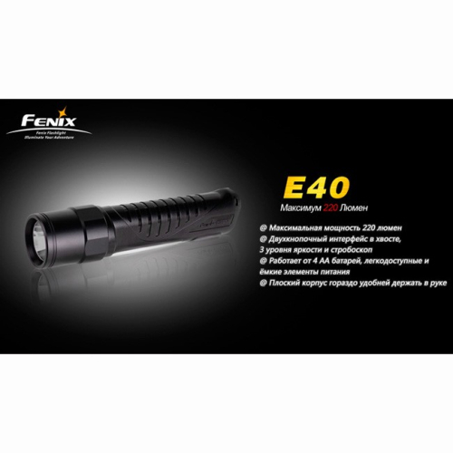 Фонарь Fenix E40 Cree XP-E (R4)