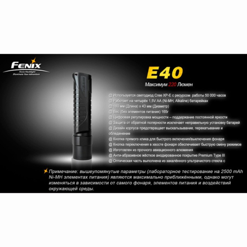 Фонарь Fenix E40 Cree XP-E (R4)