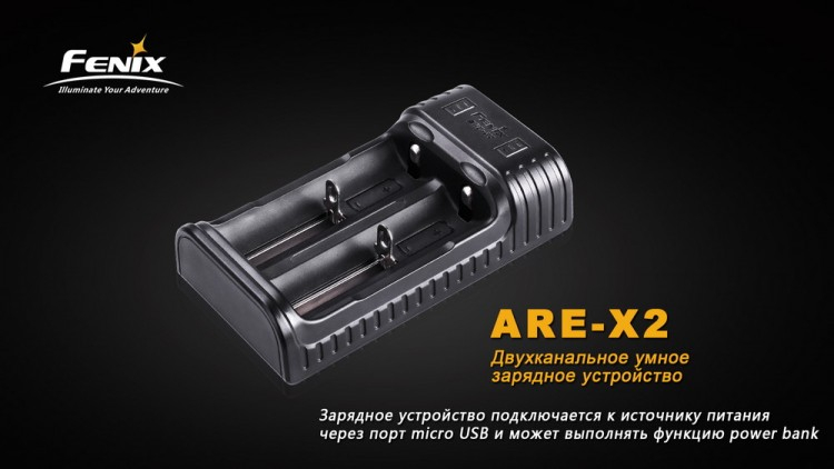 Зарядное устройство Fenix ARE-X2 (10440, 14500, 16340, 18650, 26650)