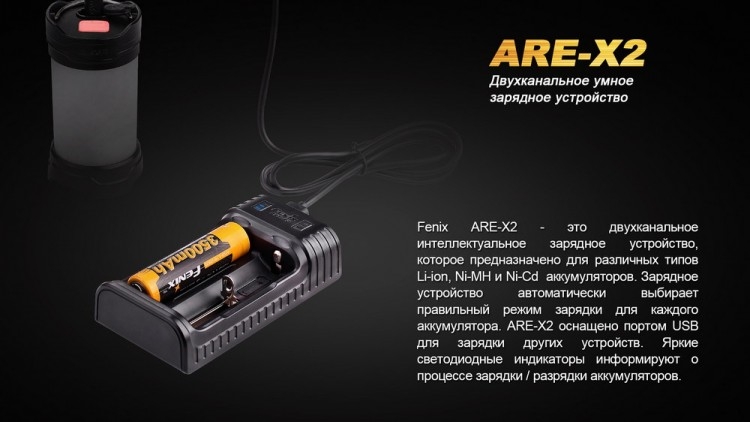 Зарядное устройство Fenix ARE-X2 (10440, 14500, 16340, 18650, 26650)