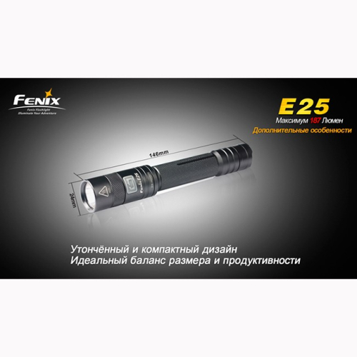 Ліхтар Fenix E25 Cree XP-E