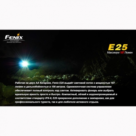 Фонарь Fenix E25 Cree XP-E