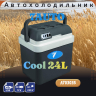 Автохолодильник 7AUTO Cool 24L (Арт. A703035) — фото 10
