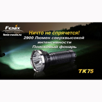 Ліхтар Fenix TK75 Cree XM-L2 (U2)
