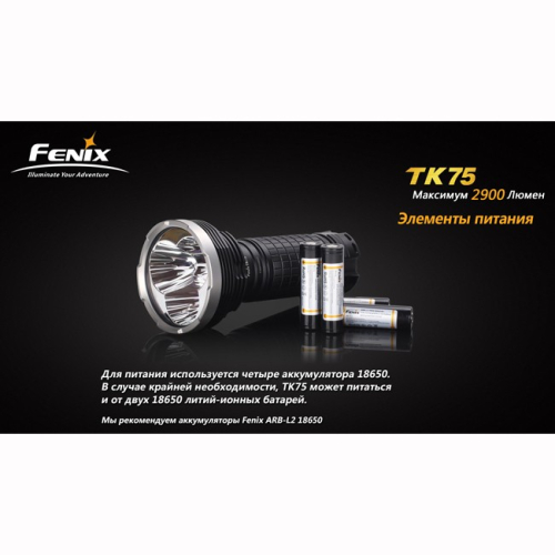 Ліхтар Fenix TK75 Cree XM-L2 (U2)