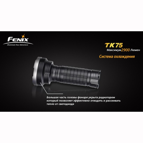 Ліхтар Fenix TK75 Cree XM-L2 (U2)