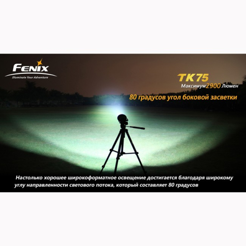 Ліхтар Fenix TK75 Cree XM-L2 (U2)