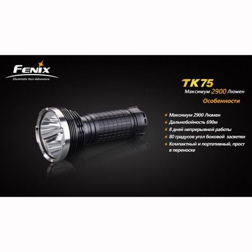 Ліхтар Fenix TK75 Cree XM-L2 (U2)